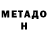 Метадон methadone Auj Kalenic